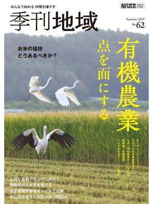 cover image of 季刊地域62号（2025夏）